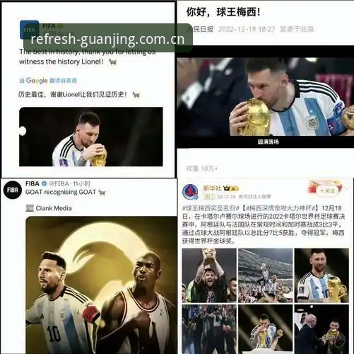 梅西17球封神VS克洛泽纪录：世界杯射手王换位，你在冠竞体育看了哪场？